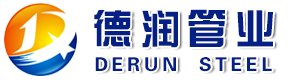 山東德潤(rùn)管業(yè)有限公司 山東德潤(rùn)管業(yè)有限公司